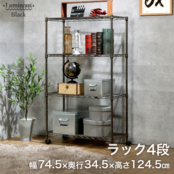 楽天市場】☆1日限定☆P10倍☆ スチールラック 黒 おしゃれ キャスター