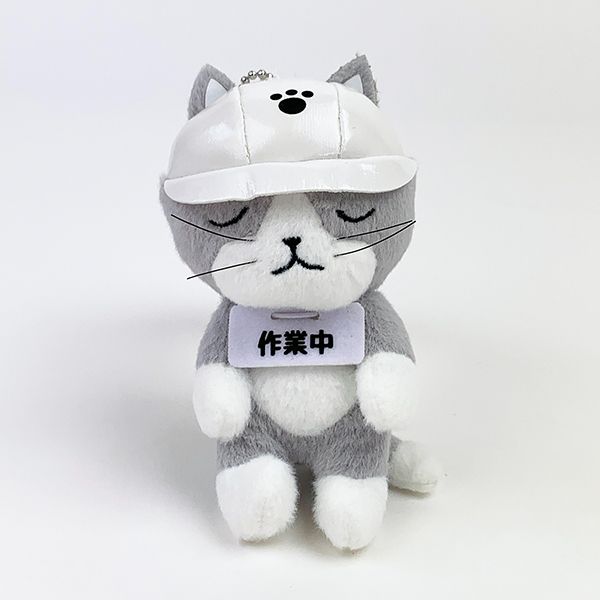 楽天市場】仕事猫 現場猫 マスコット作業中 ぬいぐるみ ボールチェーン