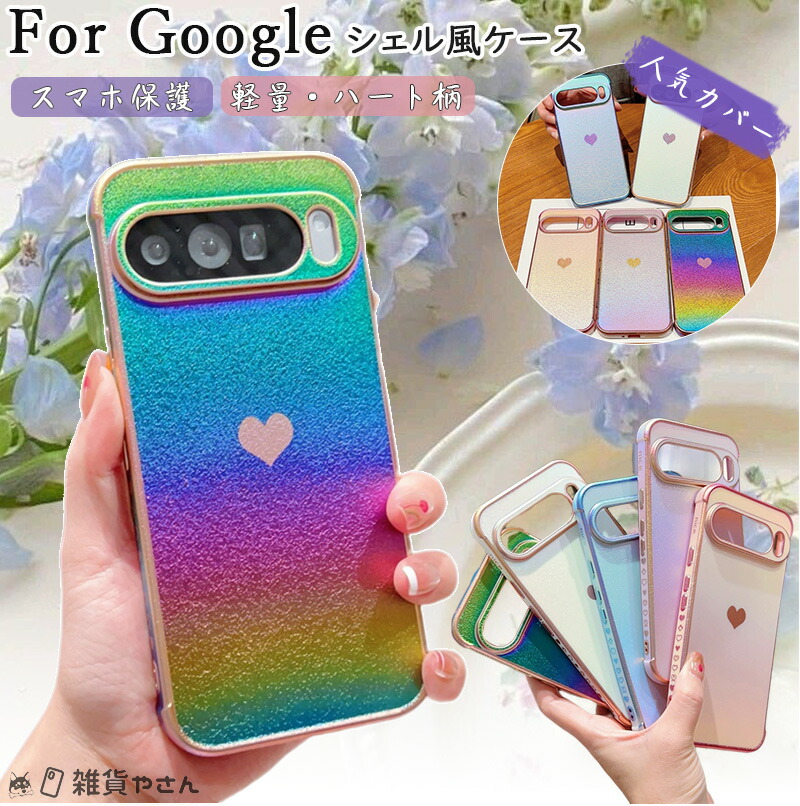 楽天市場】オーロラ 多彩 google pixel 9 aケース グーグルピクセル9