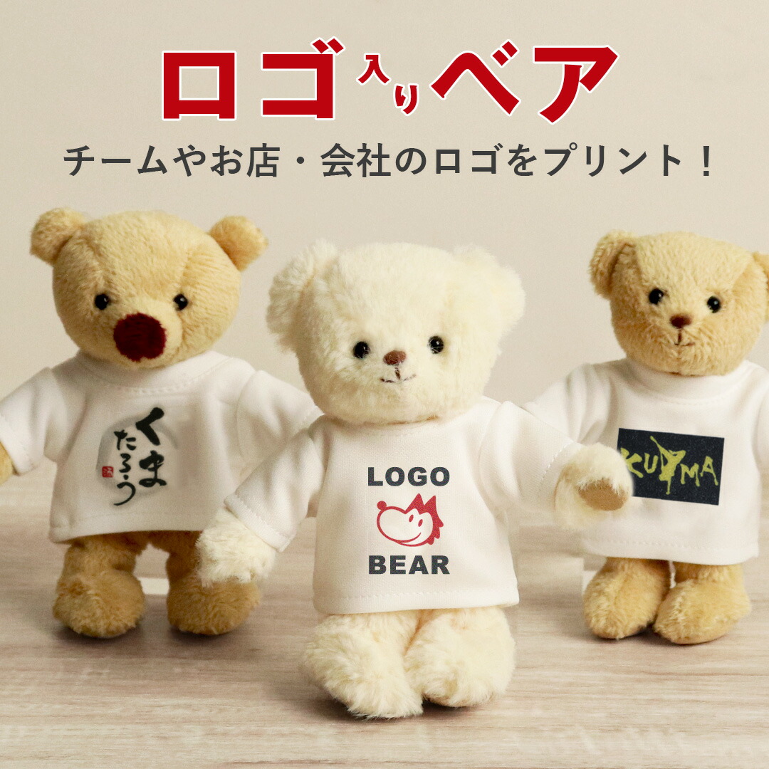 楽天市場】オリジナルロゴが入る ロゴ入りベア 記念品 部活 クラブ