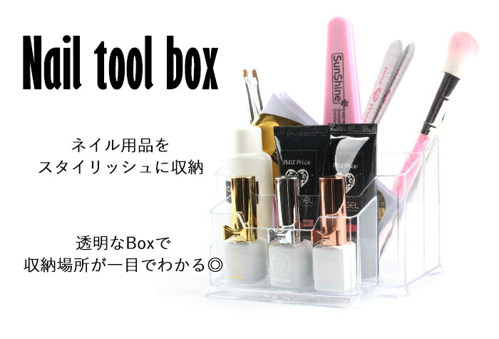 楽天市場】【半額クーポン配布中】ネイルツールボックス クリア ピンク