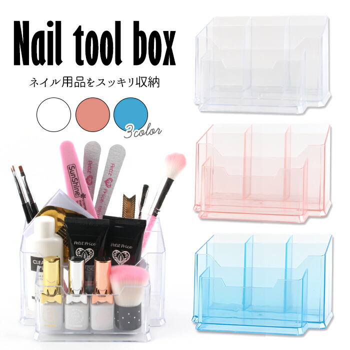 楽天市場】【半額クーポン配布中】ネイルツールボックス クリア ピンク