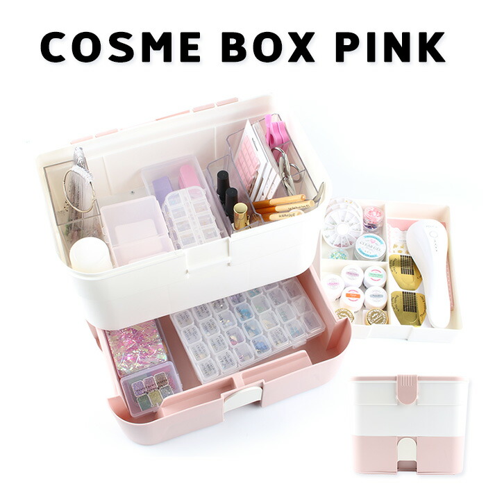 楽天市場】【半額クーポン配布中】コスメボックス [ピンク] ジェル