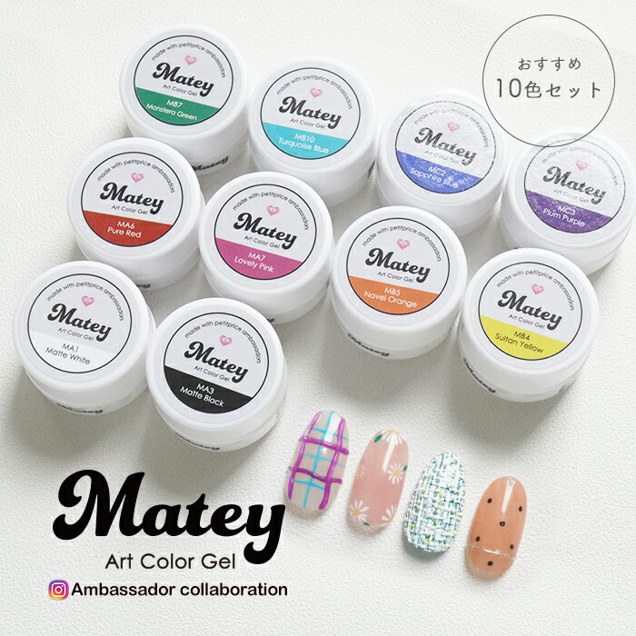 楽天市場】【半額クーポン配布中】【10色セット】matey アートカラー
