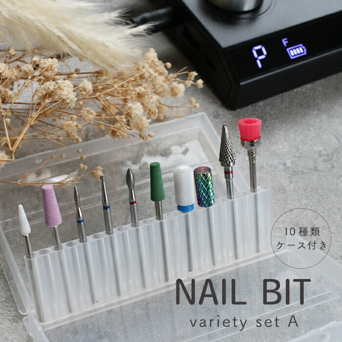 楽天市場】【半額クーポン配布中】ケース付きネイルビット バラエティ
