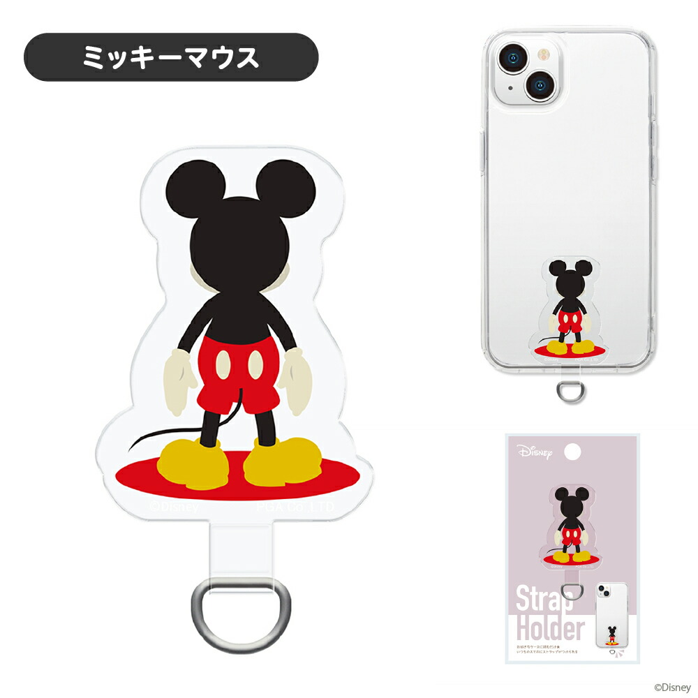 楽天市場】ストラップホルダー ミッキーマウス ドナルドダック くまの