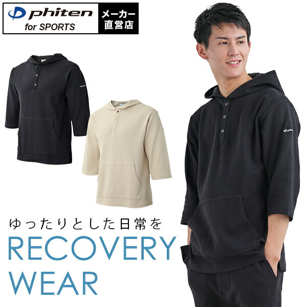 楽天市場】ファイテン リカバリーウエア トップス : ファイテン