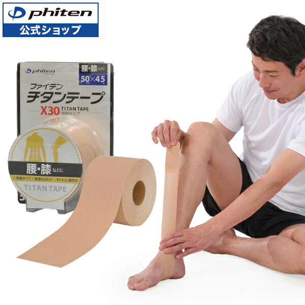 楽天市場】ファイテン チタンテープX30 伸縮タイプ(5cm幅) phiten