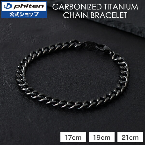 楽天市場】ファイテン 炭化チタンチェーンブレス phiten チタン