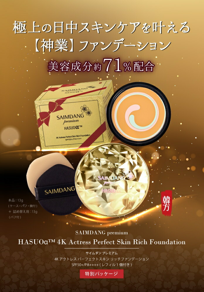 楽天市場】SAIMDANG premium サイムダン プレミアム 4Kアクトレス