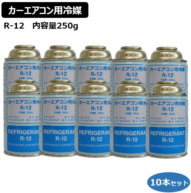 カー用品 エアコンガス r12」の人気商品一覧 | 安い商品を通販サイト