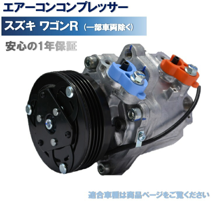 スズキ ワゴンR パレット エアコンコンプレッサ 95201-58J40