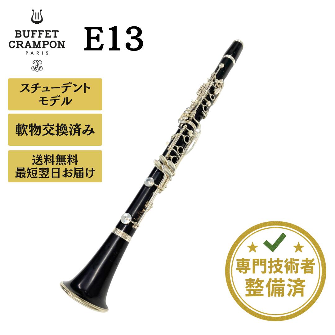 楽天市場】e13 クラリネットの通販