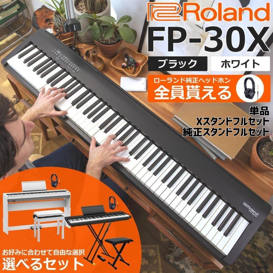 楽天市場】fp30 ローランドの通販