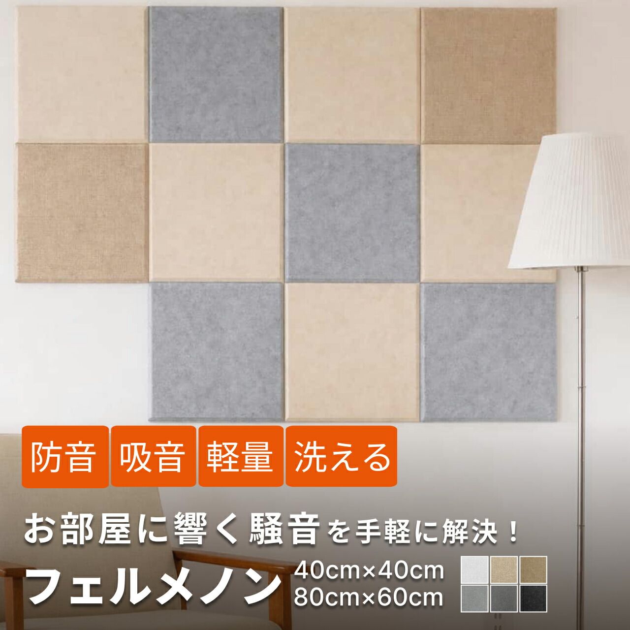 楽天市場】【SS限定！先着50名11%オフ】吸音パネル フェルメノン 40