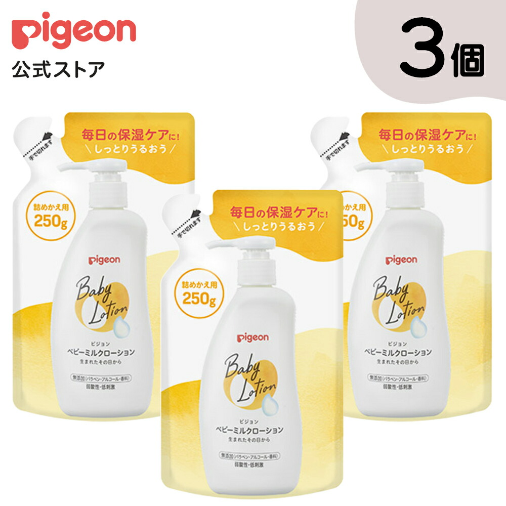 楽天市場】【3個セット】ベビーミルクローション 詰めかえ用250g | 0