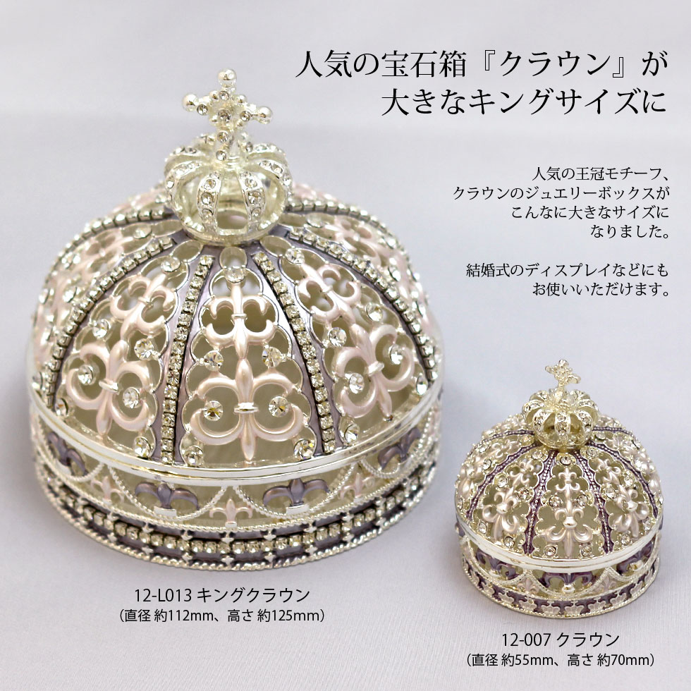 楽天市場】【正規品】 キングクラウン 王冠 ジュエリーボックス