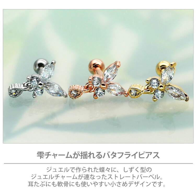 楽天市場】ボディピアス 16G ティアドロップチャームバタフライ