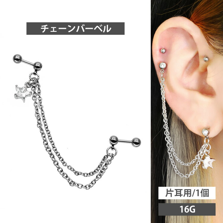 楽天市場】1000円ポッキリSALE ボディピアス 2つのホールを繋げる 星
