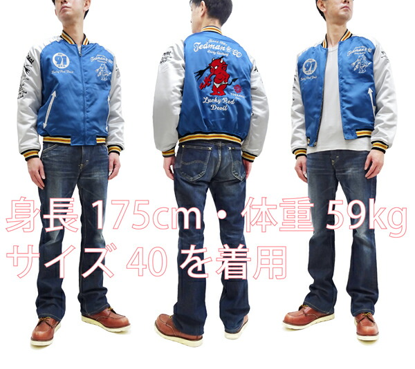 楽天市場】テッドマン スカジャン TSK-059 Tedman リバーシブル 中綿