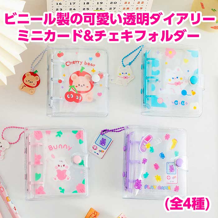 楽天市場】【即日出荷】 手帳 システム手帳 透明 小さいサイズ ミニ