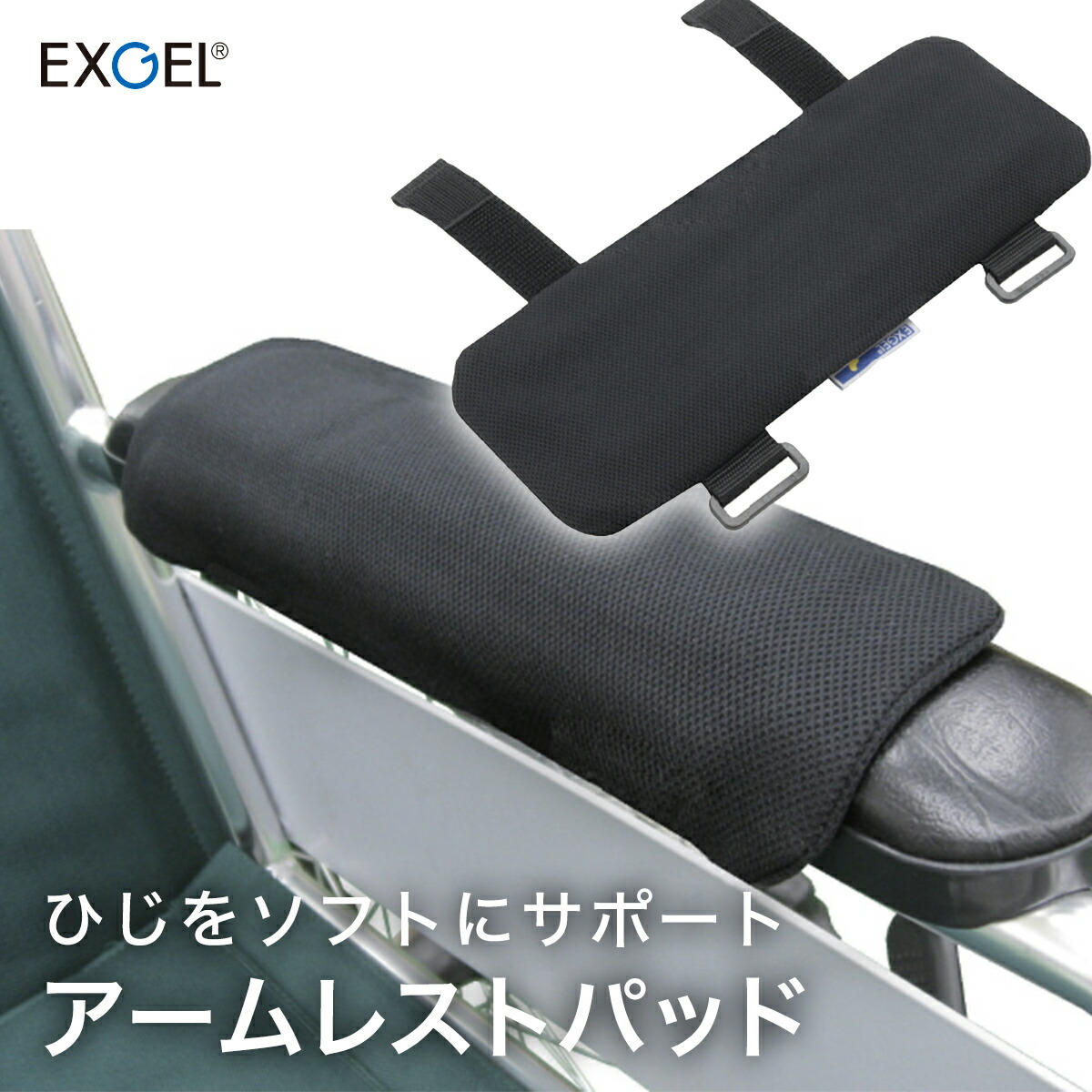 楽天市場】【車椅子の肘置きサポート 快適】車椅子 アームレスト