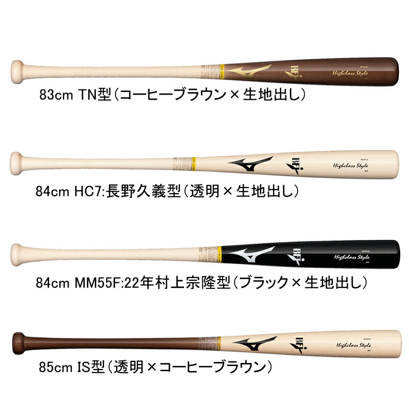 ミズノ ハイクラススタイル メイプル 1CJWH23483 (野球バット) 価格