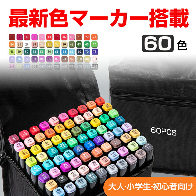 楽天市場】イラストマーカー マーカーペン セット 60色 コピックペンと