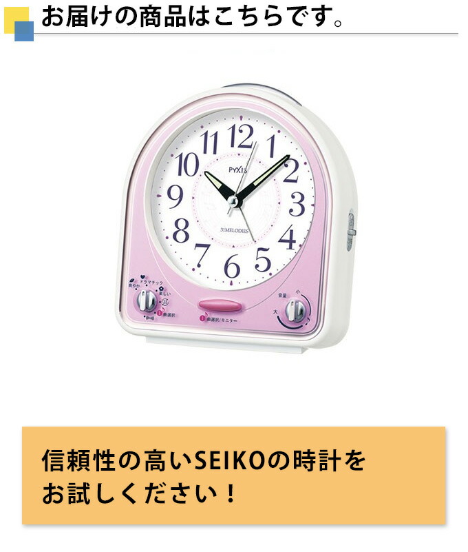 楽天市場】SEIKO セイコー 置時計 目覚まし時計 メロディーが楽しめる