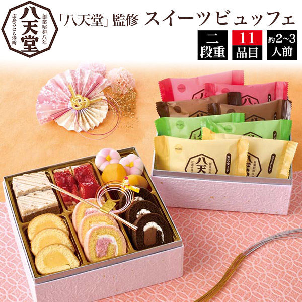 楽天市場】□スイーツ おせち 2026 予約 2人〜3人用 2段【「八天堂