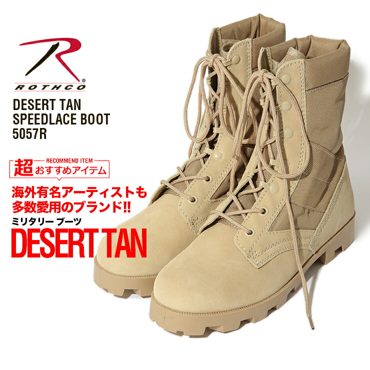楽天市場】ロスコ ブーツ DESERT TAN SPEED LACE BOOT ROTHCO 編み上げ