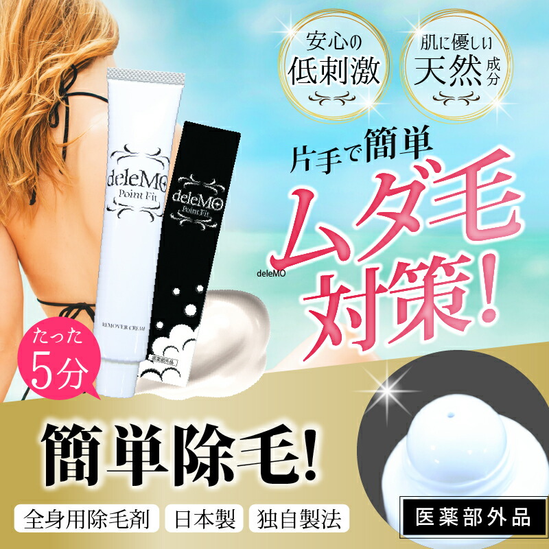 楽天市場】【期間限定価格】デリーモポイントフィット【医薬部外品】6