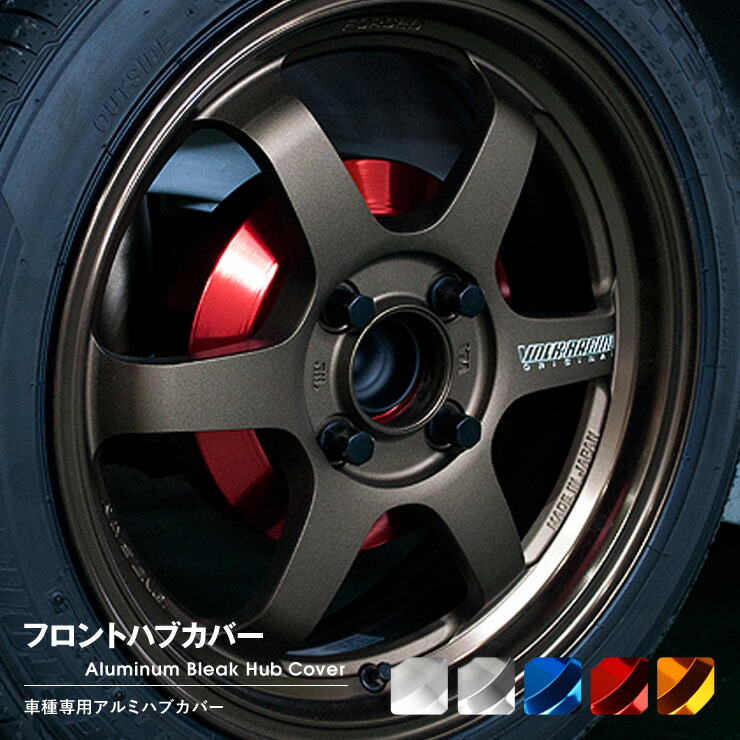 楽天市場】【売れてます！】ブレーキ ハブ ドラムカバー ハイエース