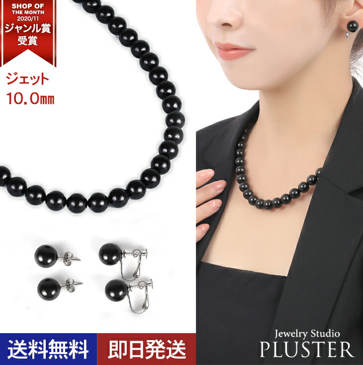 楽天市場】ジェット ネックレス お葬式 ブラックフォーマル 天然