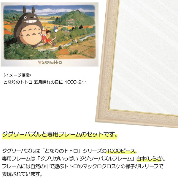楽天市場】1000ピース ジグソーパズル となりのトトロ + 専用パネル