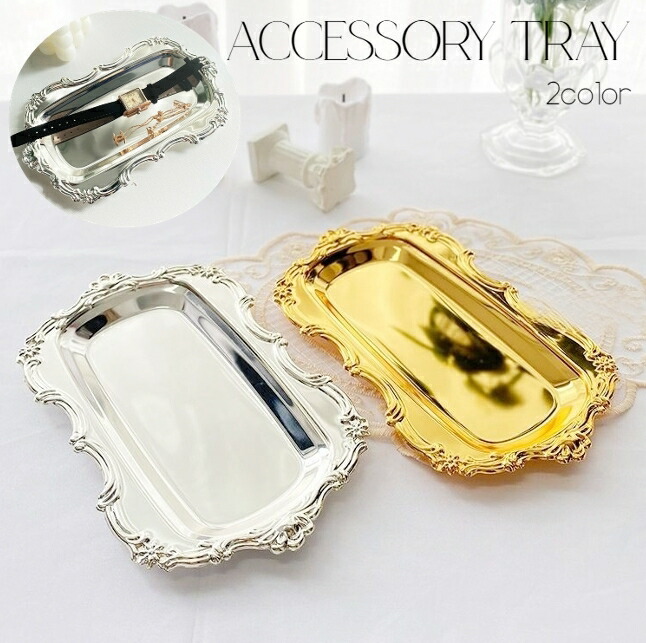 楽天市場】シルバー トレイ（収納ボックス・ケース｜ジュエリー