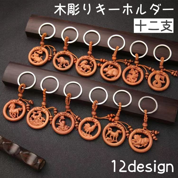 楽天市場】送料無料 キーホルダー 単品 キーチェーン 干支 十二支 立体