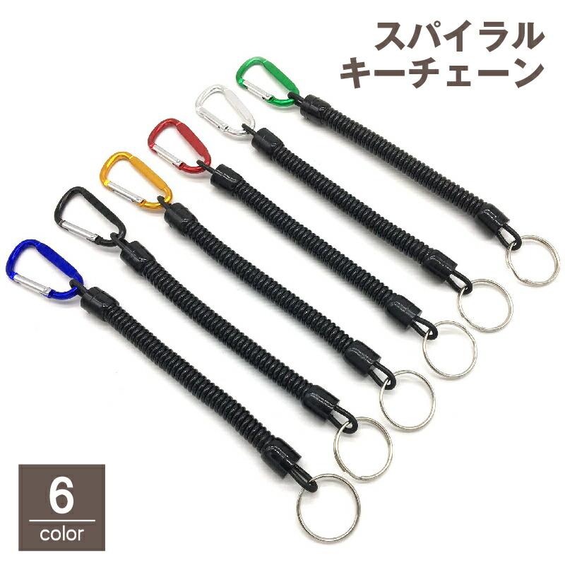 楽天市場】送料無料 スパイラルキーチェーン キーホルダー キーリング