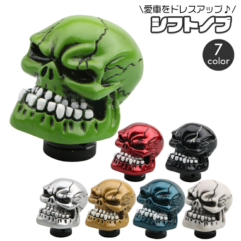 楽天市場】送料無料 シフトノブ 車用品 ドクロ 汎用 MT 面白 ユニーク