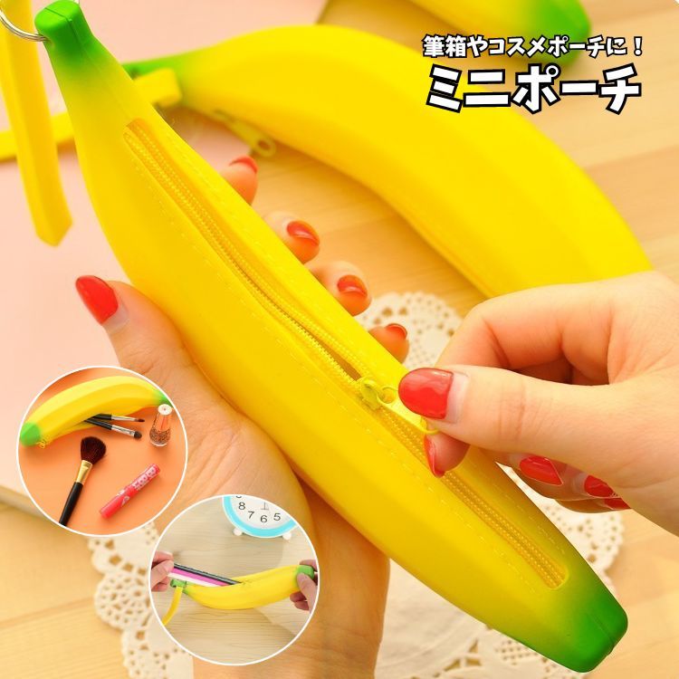 楽天市場】送料無料 ミニポーチ バナナ型 ペンケース 筆箱 コスメ