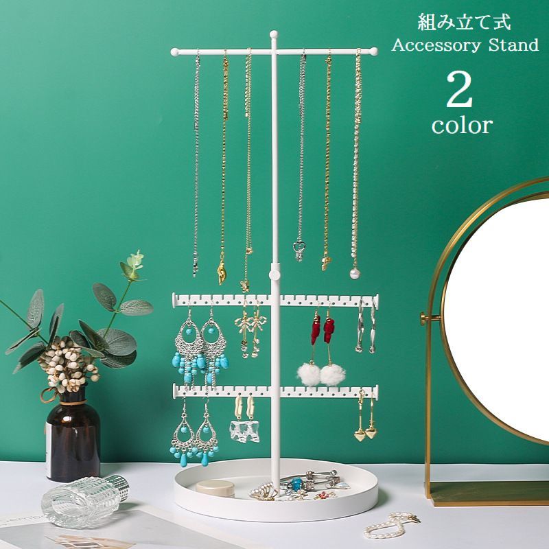 楽天市場】送料無料 アクセサリースタンド ジュエリースタンド