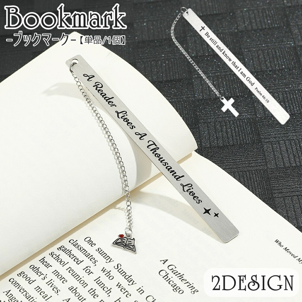 楽天市場】送料無料 ブックマーク ブックマーカー しおり 栞 単品 1個