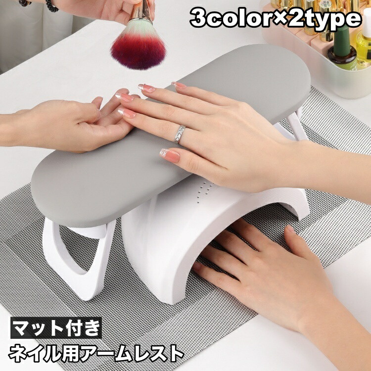 楽天市場】送料無料 ネイル用アームレスト マット付き ハンドレスト