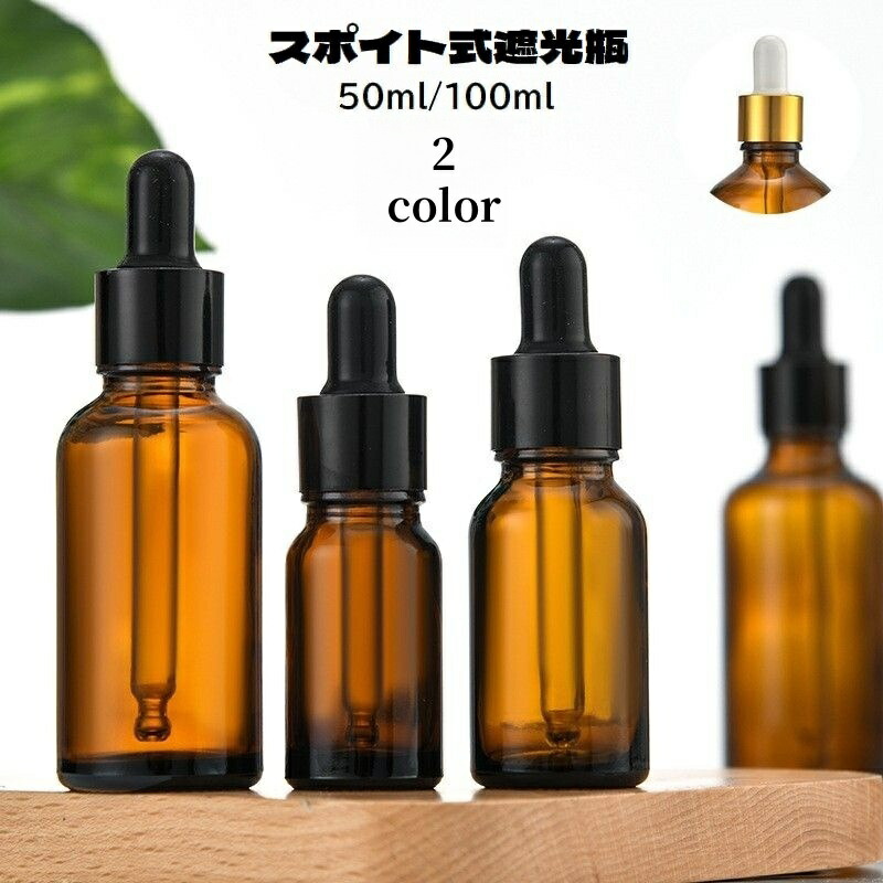 楽天市場】遮光瓶（アロマ・お香｜美容・コスメ・香水）の通販