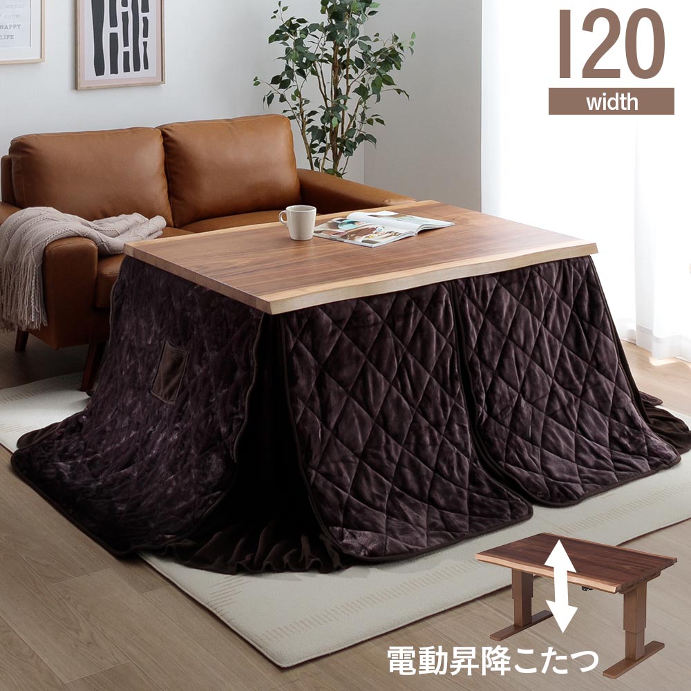 昇降 こたつ」の人気商品一覧 | 安い商品を通販サイトから探す - 価格.com