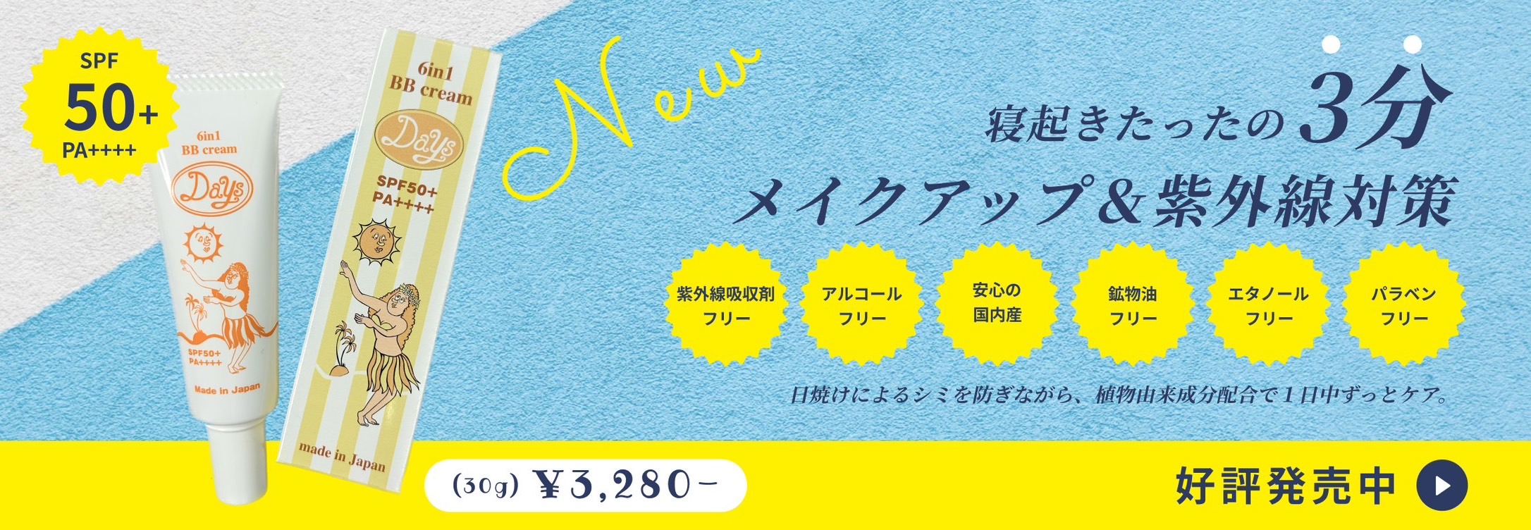 楽天市場】1本で6つの効果 DAYS 新感覚 日焼け止め BBクリーム 30g