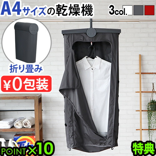 楽天市場】【選べる特典付】 衣類乾燥機 小型 部屋干し±0 コンパクト