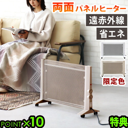 楽天市場】【選べる特典付】 遠赤外線パネルヒーター 遠赤外線ヒーター