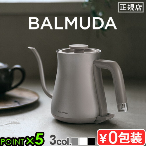 楽天市場】正規品 バルミューダ ザ・ポット BALMUDA The Pot KPT01JP