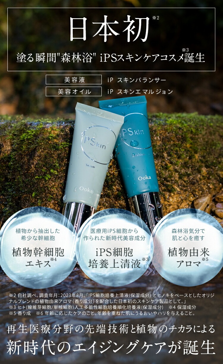 楽天市場】【 Ooka iPスキンバランサー / iPスキンエマルジョン 】送料